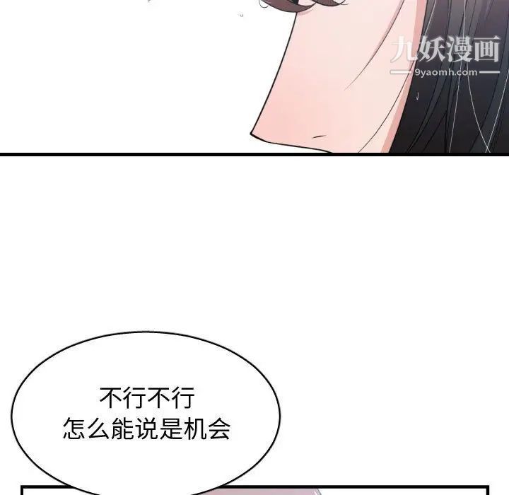 《有什麼瞭不起的!》在线观看 第36话 漫画图片65