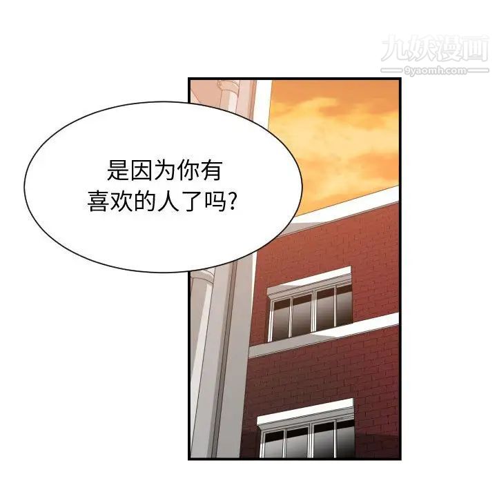 《有什麼瞭不起的!》在线观看 第37话 漫画图片92