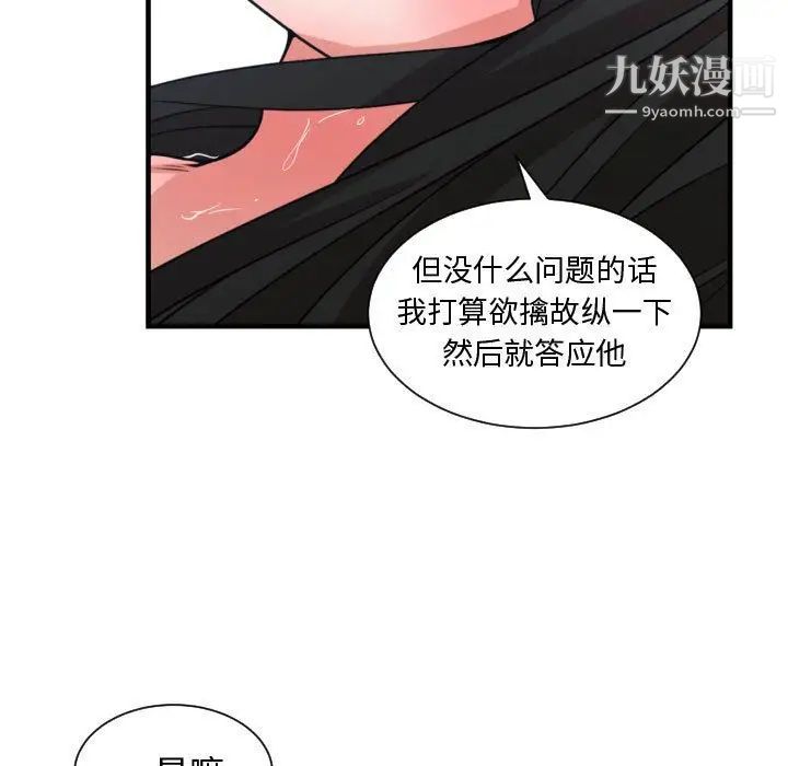 《有什麼瞭不起的!》在线观看 第40话 漫画图片109