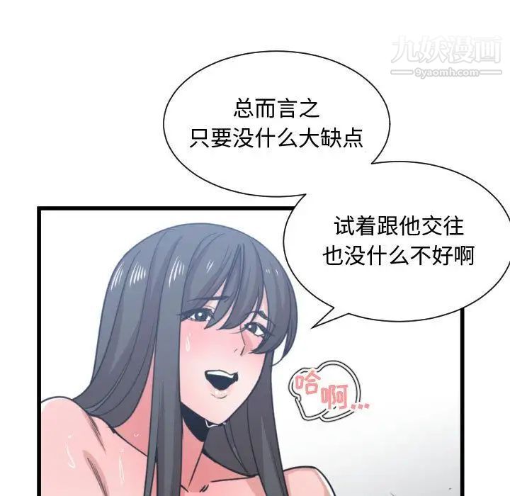 《有什麼瞭不起的!》在线观看 第41话 漫画图片15