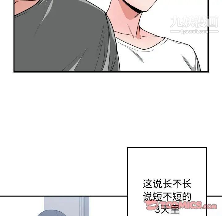 《有什麼瞭不起的!》在线观看 第44话 漫画图片10