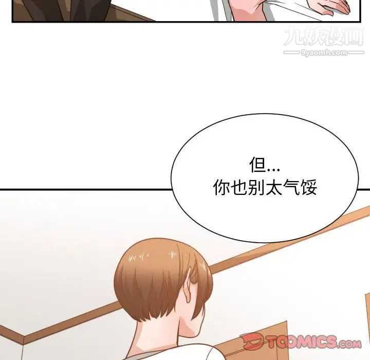 《有什麼瞭不起的!》在线观看 第44话 漫画图片94