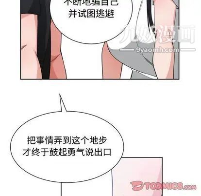 《有什麼瞭不起的!》在线观看 第49话 漫画图片98