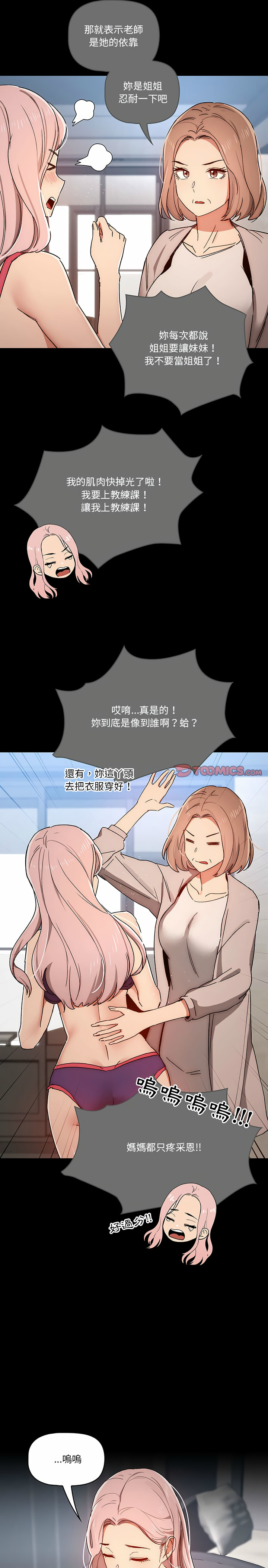 《疫情期間的傢教生活》在线观看 第29章 漫画图片5