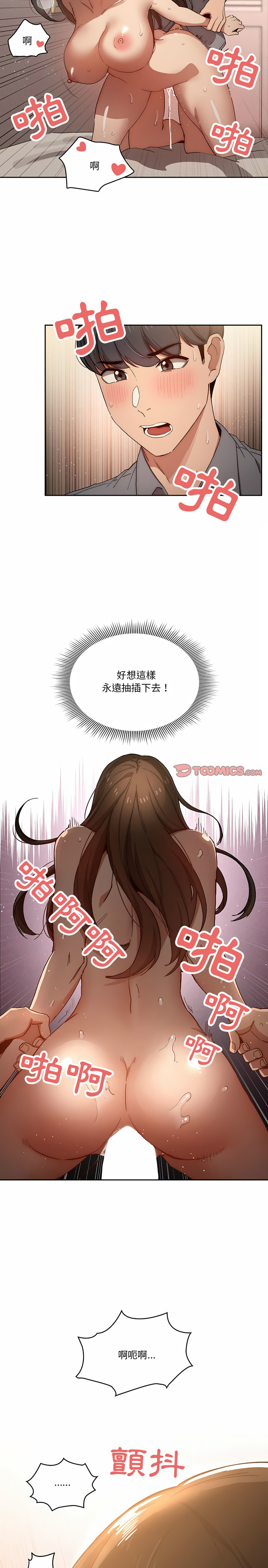 《疫情期間的傢教生活》在线观看 第30章 漫画图片19