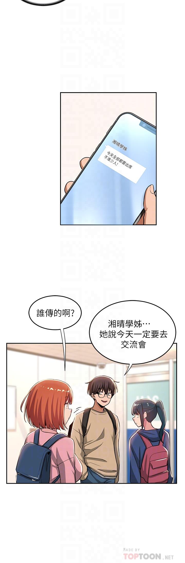 《深度交流會》在线观看 第39话-我先帮你润滑好了 漫画图片14