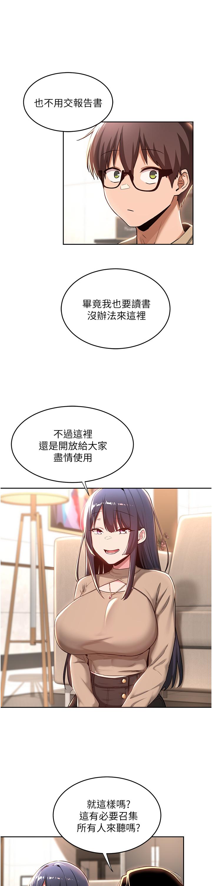 《深度交流會》在线观看 第39话-我先帮你润滑好了 漫画图片19