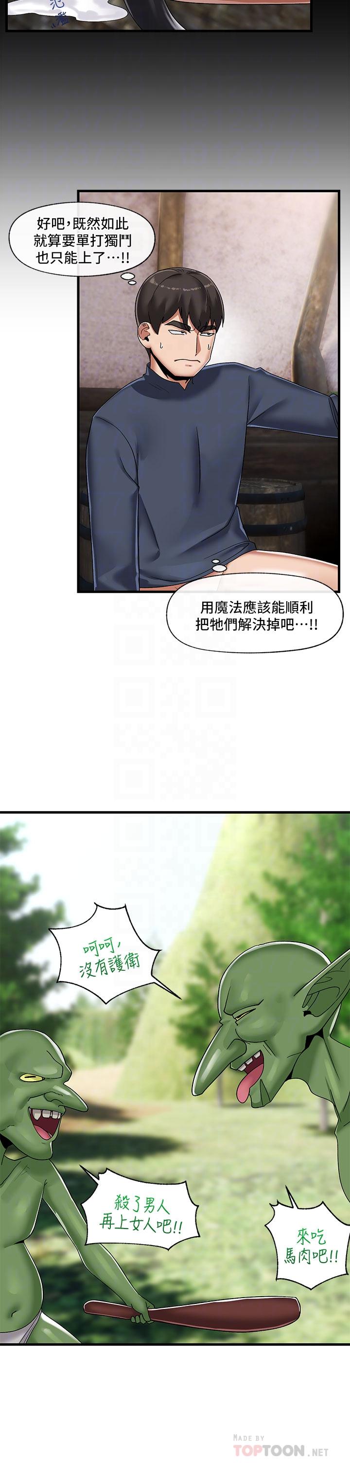 《異世界催眠王》在线观看 第41话-彻夜惩罚 漫画图片8