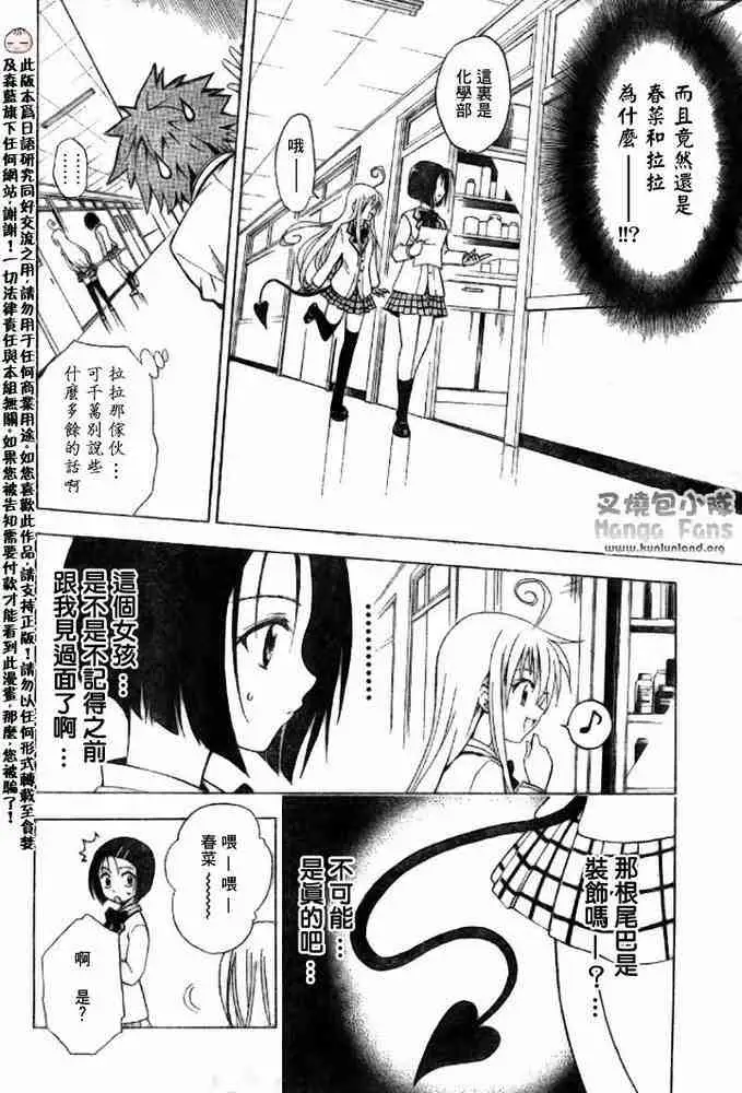 《出包王女》在线观看 tolove005集 漫画图片8