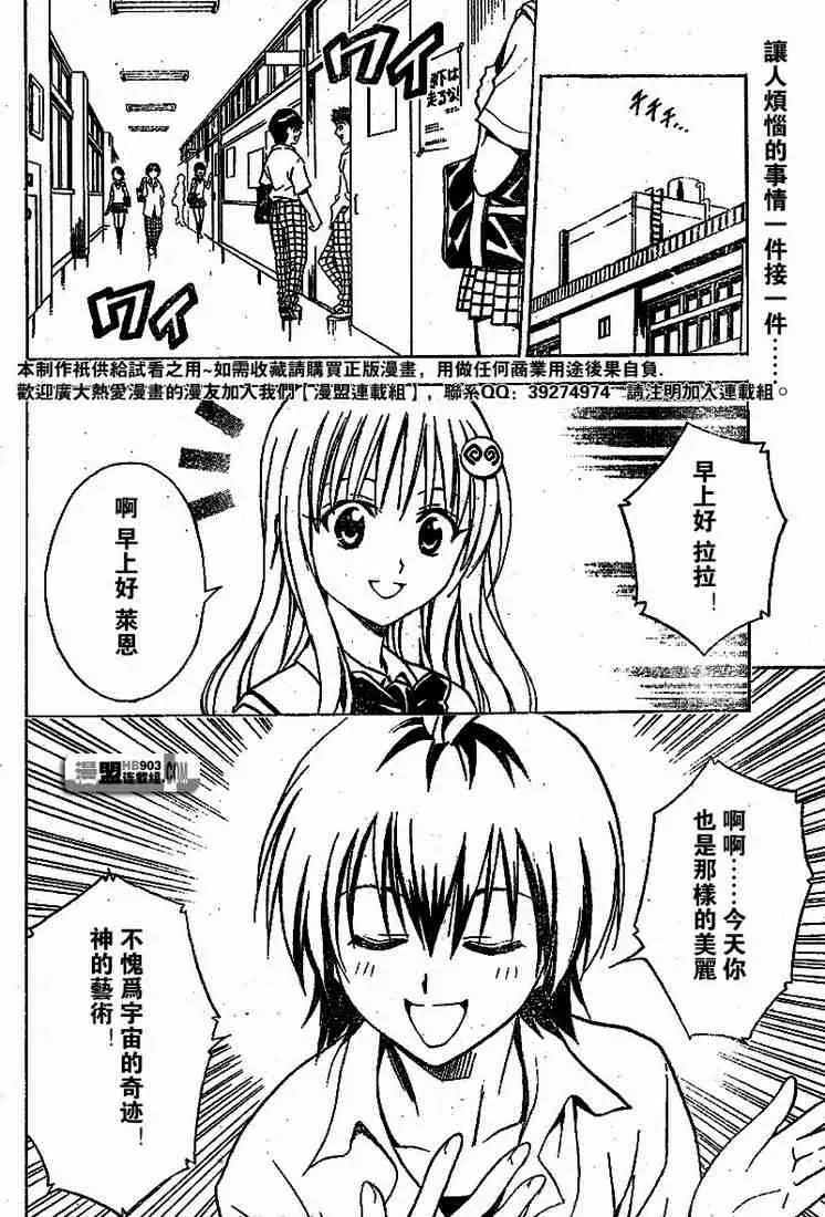 《出包王女》在线观看 tolove022集 漫画图片1