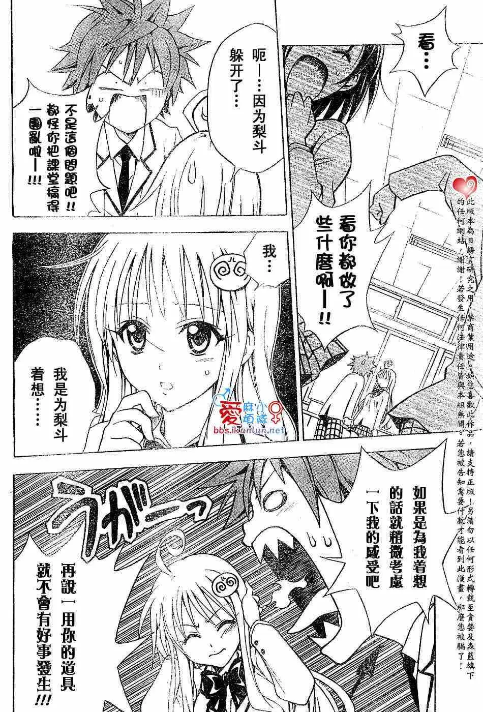 《出包王女》在线观看 tolove031集 漫画图片12