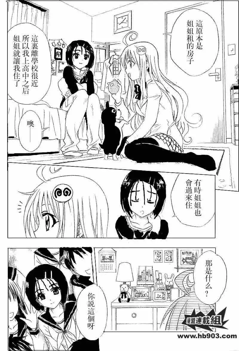 《出包王女》在线观看 tolove032集 漫画图片6