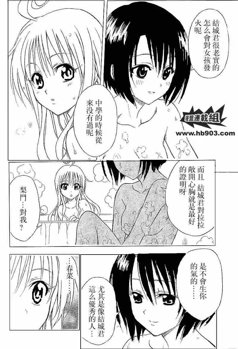 《出包王女》在线观看 tolove032集 漫画图片14