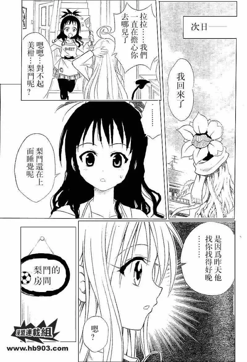 《出包王女》在线观看 tolove032集 漫画图片17