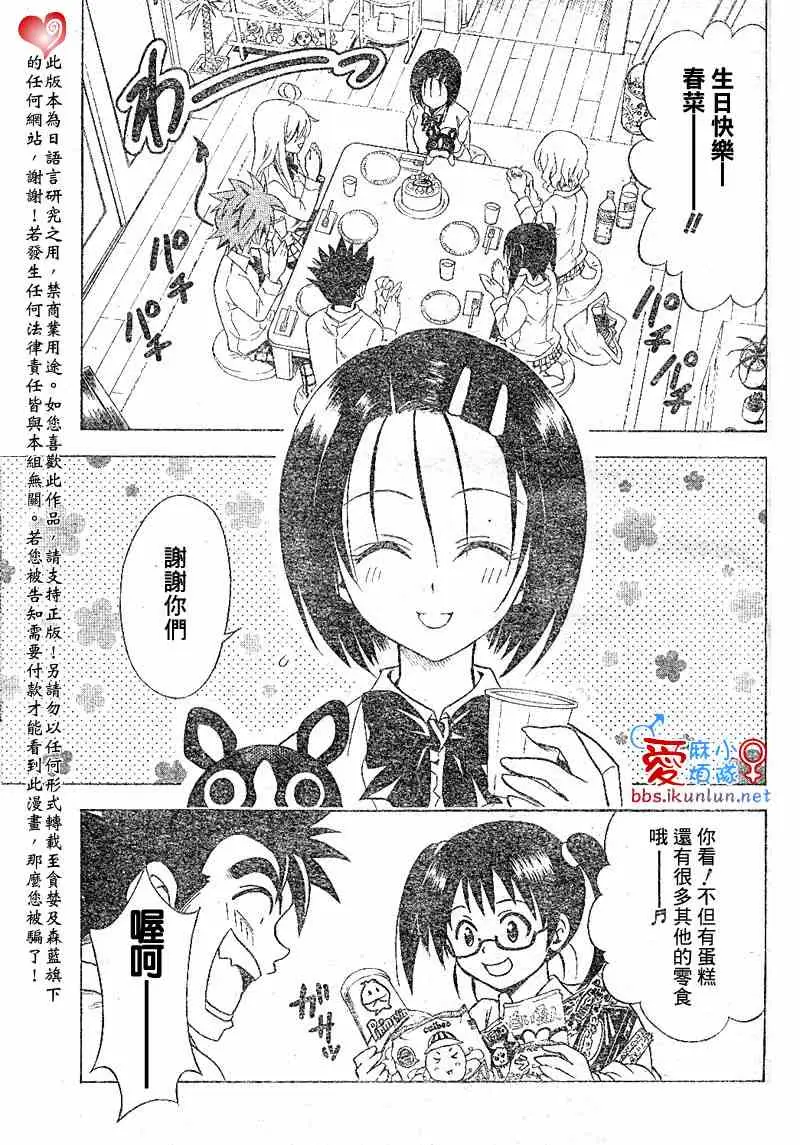 《出包王女》在线观看 tolove046集 漫画图片5