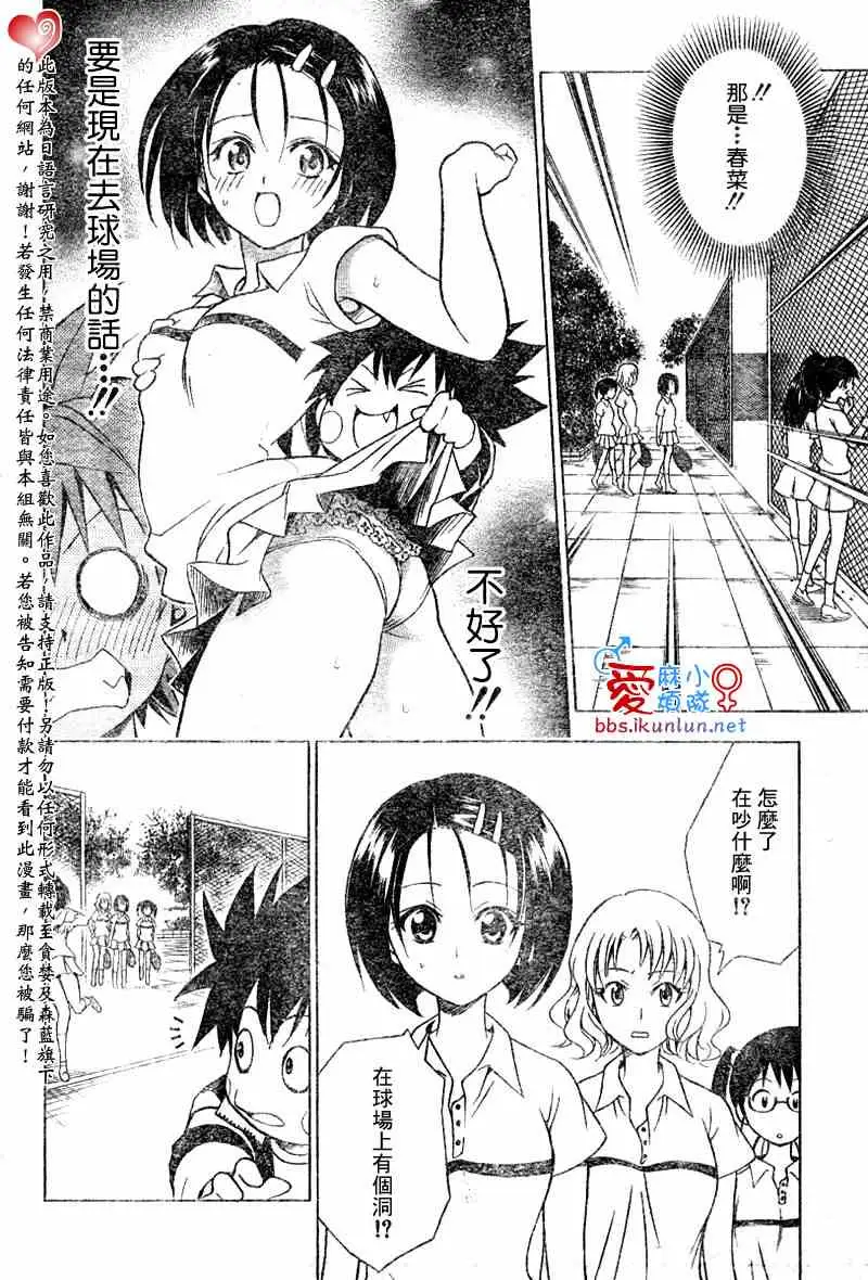 《出包王女》在线观看 tolove047集 漫画图片16