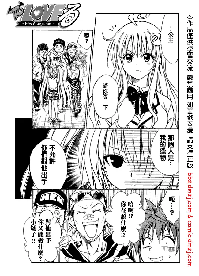 《出包王女》在线观看 tolove061集 漫画图片15