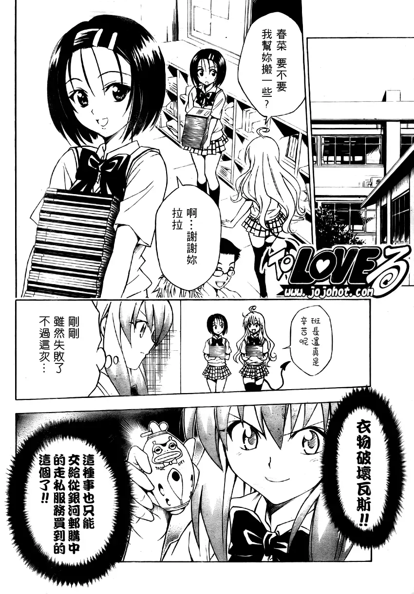 《出包王女》在线观看 tolove063集 漫画图片12