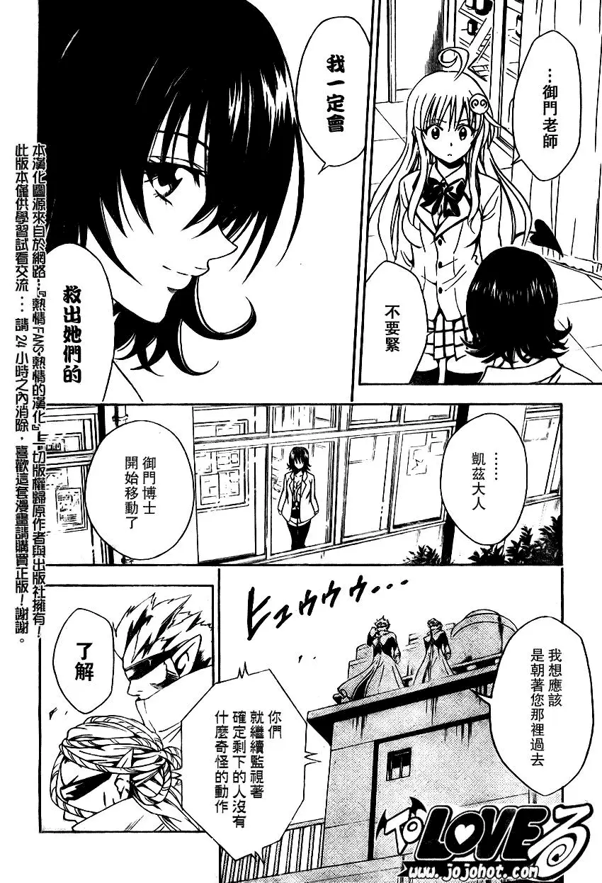 《出包王女》在线观看 tolove079集 漫画图片6