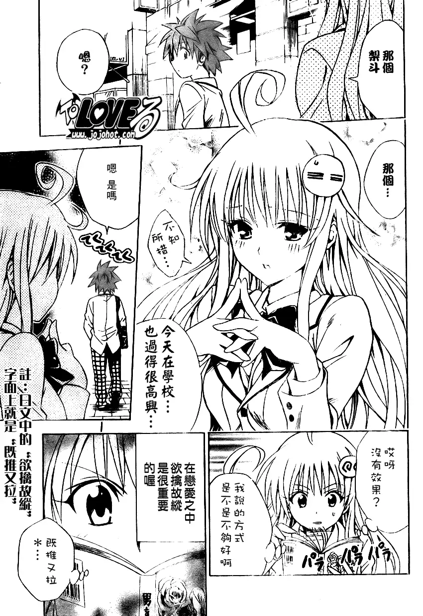 《出包王女》在线观看 tolove080集 漫画图片8