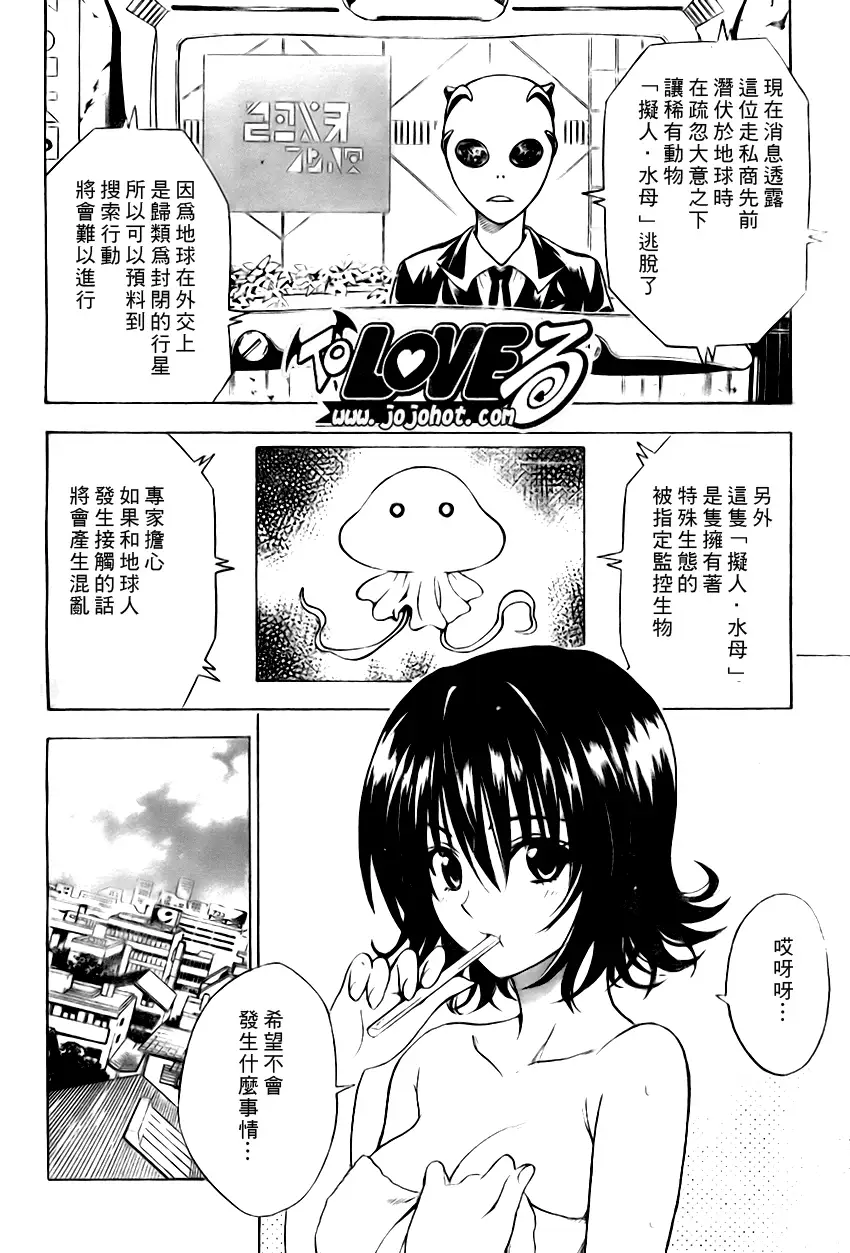 《出包王女》在线观看 tolove090集 漫画图片2