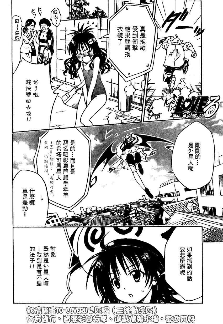 《出包王女》在线观看 tolove121集 漫画图片12