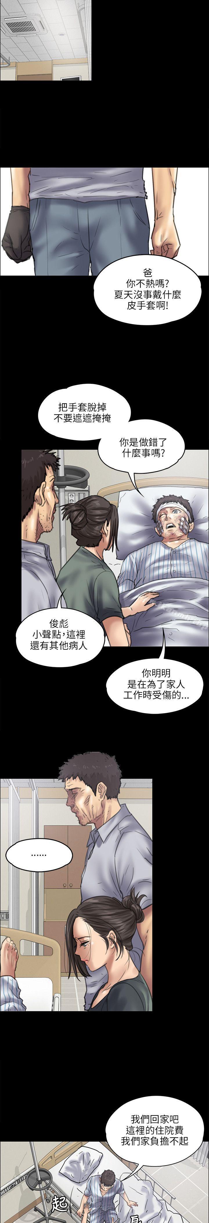 《傀儡》在线观看 第43话 漫画图片15