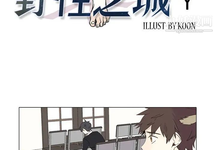 《野性之城》在线观看 第4话 漫画图片3