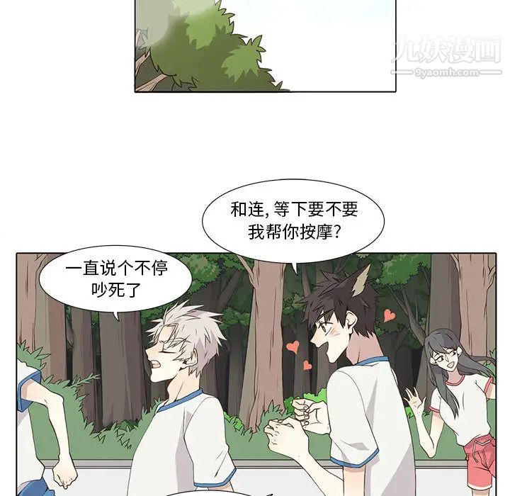 《野性之城》在线观看 第22章 漫画图片24