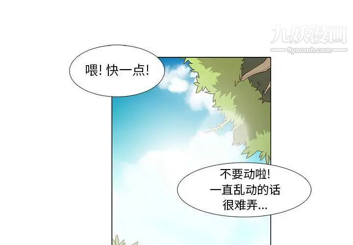 《野性之城》在线观看 第23章 漫画图片1