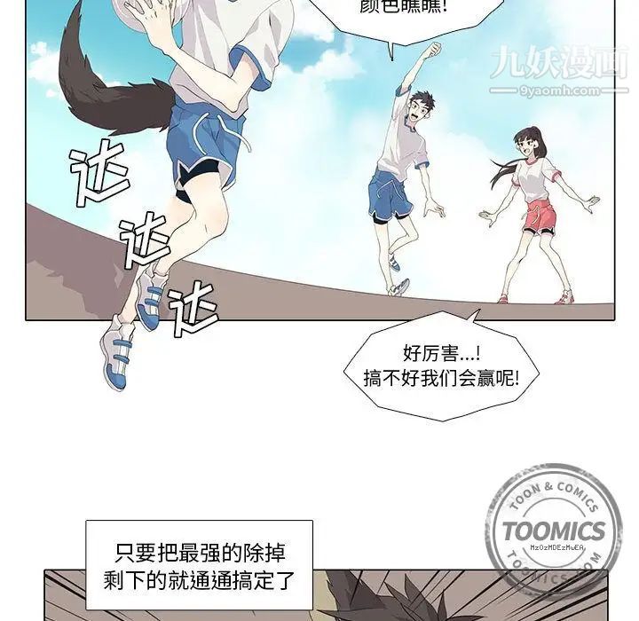 《野性之城》在线观看 第23章 漫画图片54