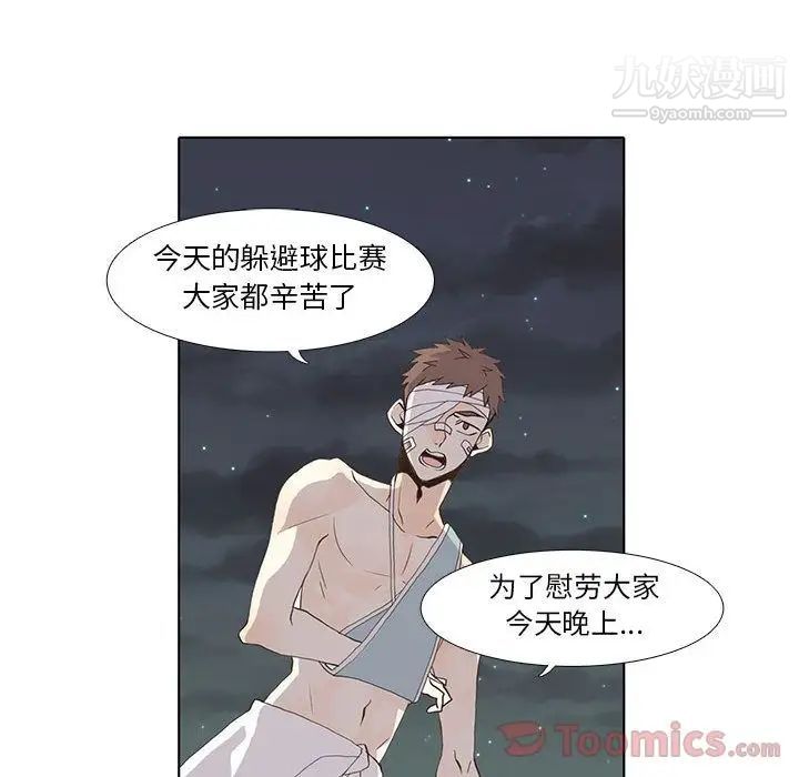 《野性之城》在线观看 第27章 漫画图片39