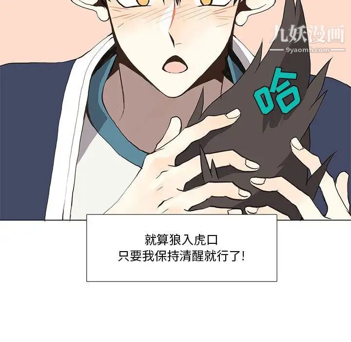 《野性之城》在线观看 第31章 漫画图片43