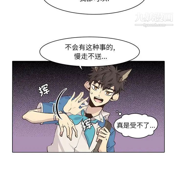 《野性之城》在线观看 第42章 漫画图片23