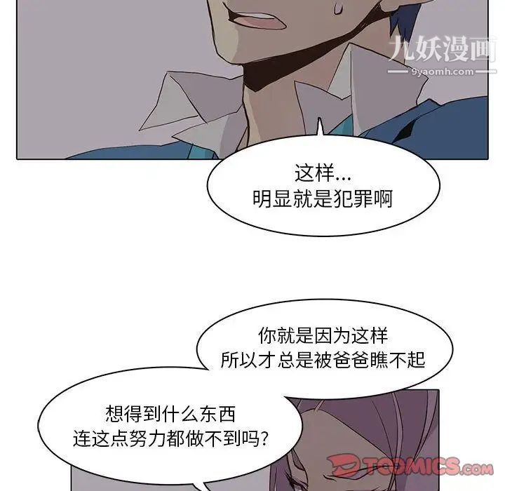 《野性之城》在线观看 第44章 漫画图片54