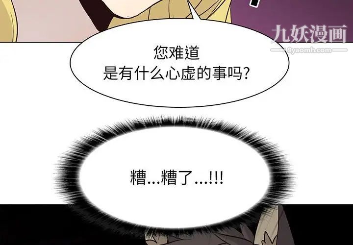 《野性之城》在线观看 第71话 漫画图片4