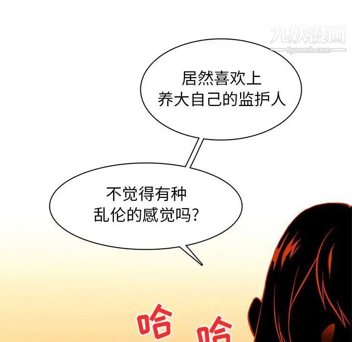 《野性之城》在线观看 第79话 漫画图片77