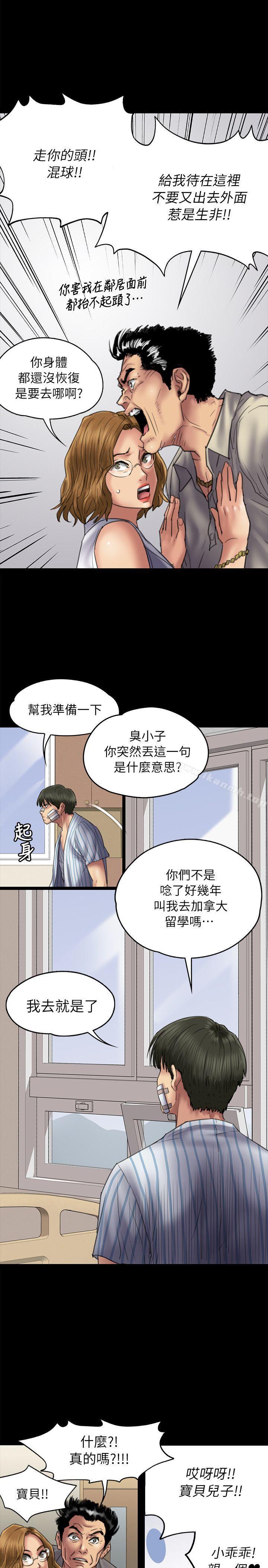 《傀儡》在线观看 第52话 漫画图片8