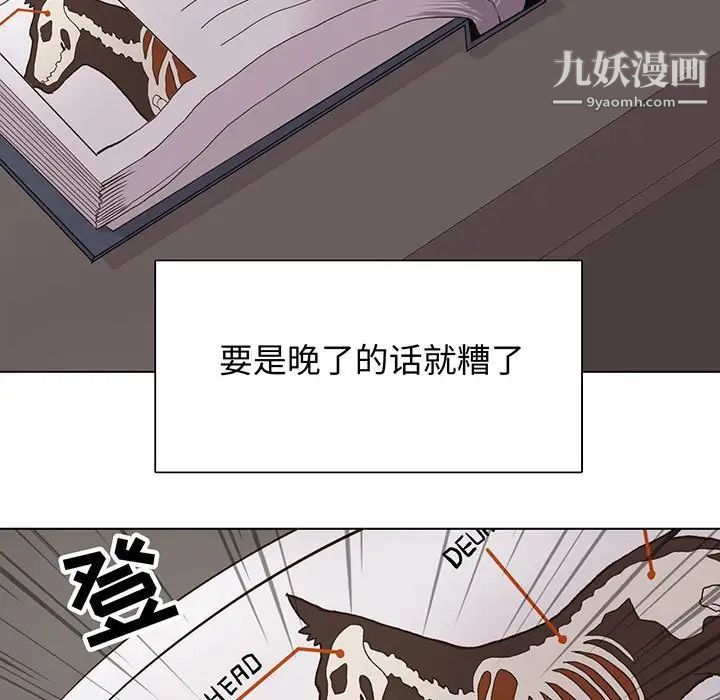 《野性之城》在线观看 第89话 漫画图片9