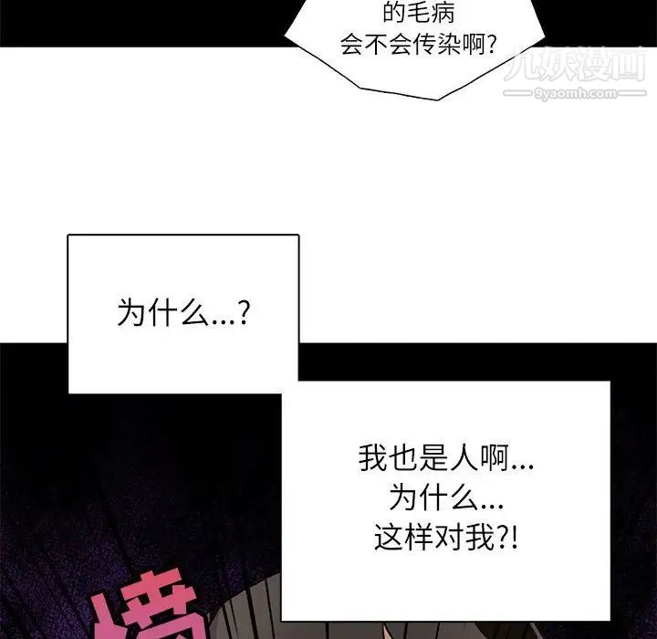 《野性之城》在线观看 第96话 漫画图片103