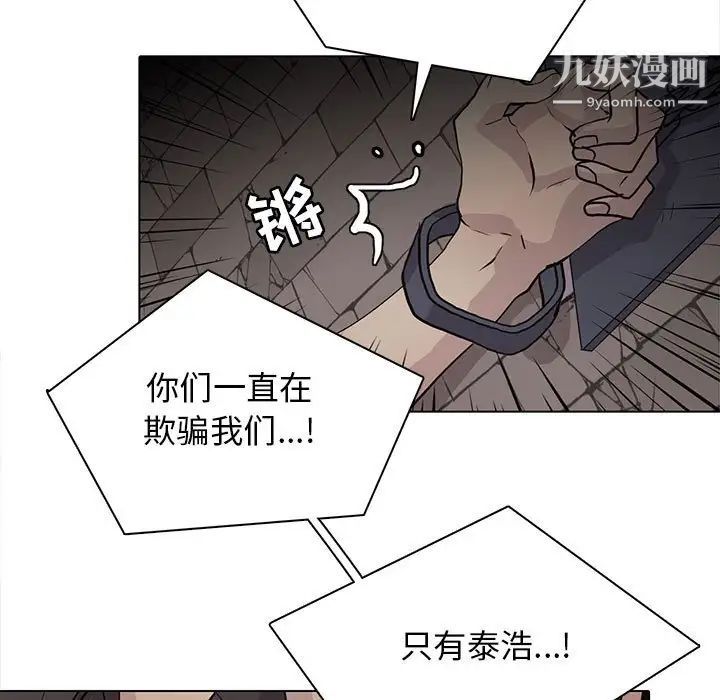 《野性之城》在线观看 第102话 漫画图片23