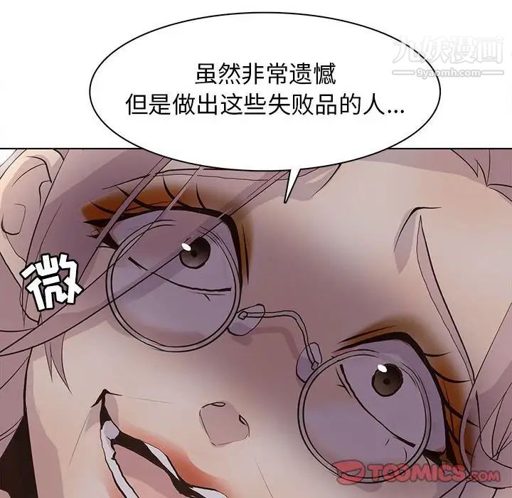 《野性之城》在线观看 第102话 漫画图片42