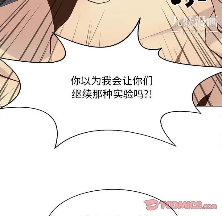 《野性之城》在线观看 第102话 漫画图片90