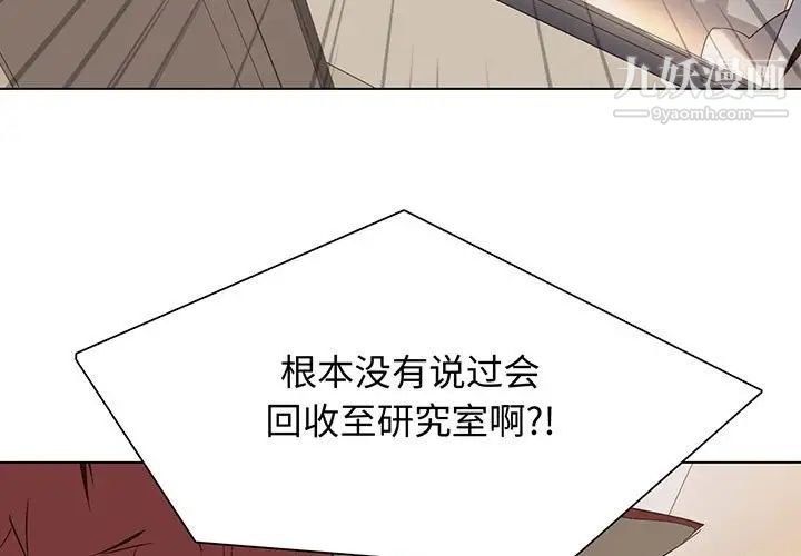 《野性之城》在线观看 第103话 漫画图片3