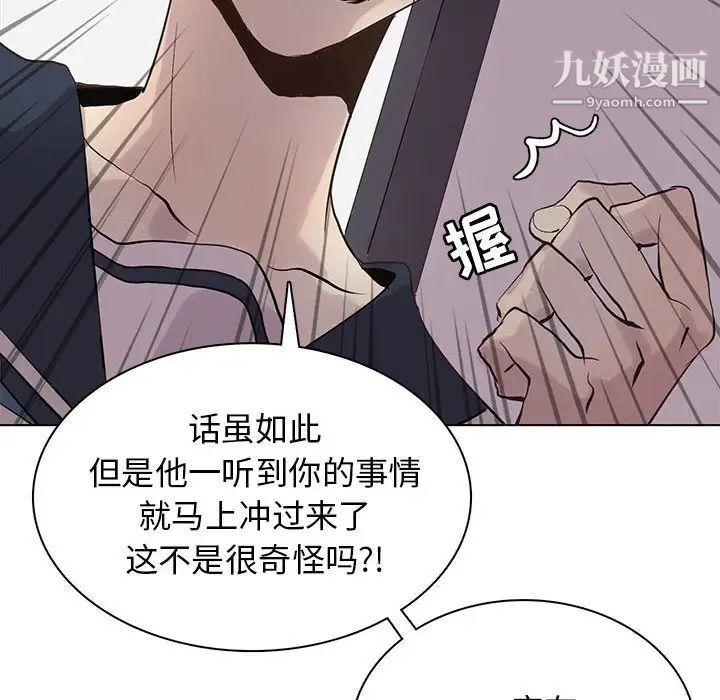 《野性之城》在线观看 第103话 漫画图片69