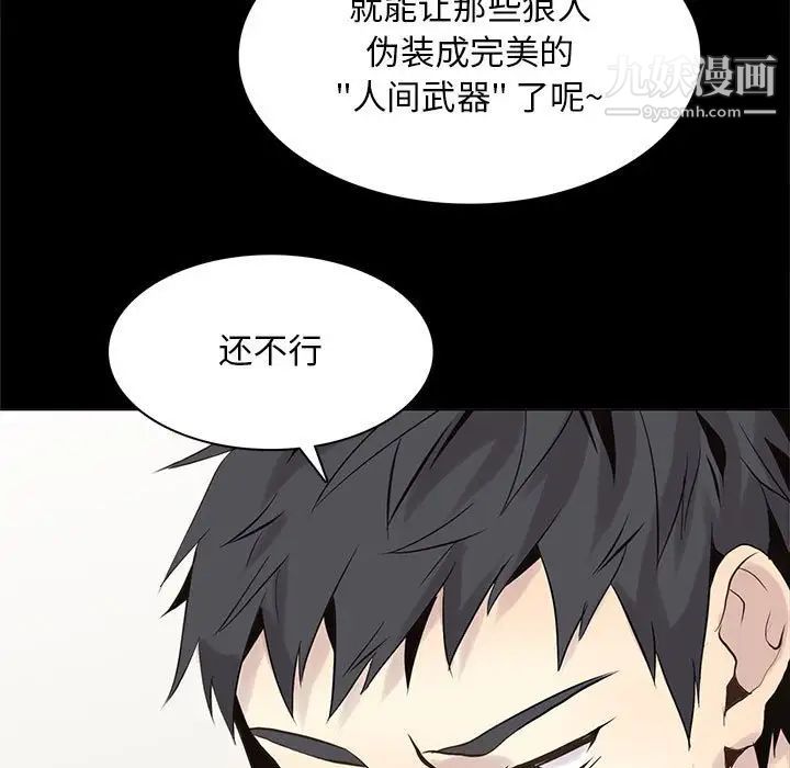 《野性之城》在线观看 第104话 漫画图片23