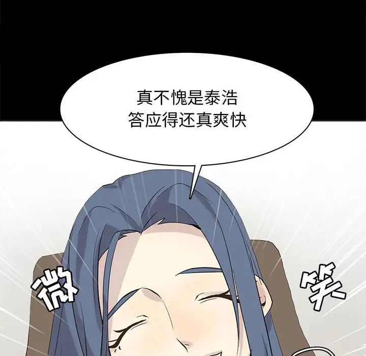 《野性之城》在线观看 第105话 漫画图片63