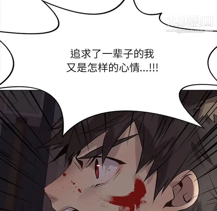 《野性之城》在线观看 第110话 漫画图片111