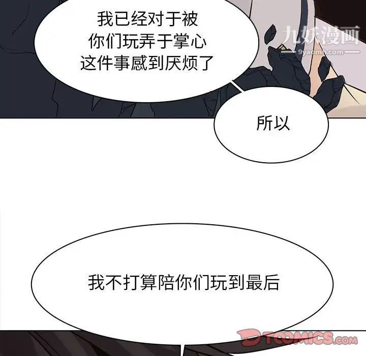 《野性之城》在线观看 第115话 漫画图片27