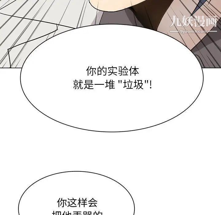 《野性之城》在线观看 第117话 漫画图片87